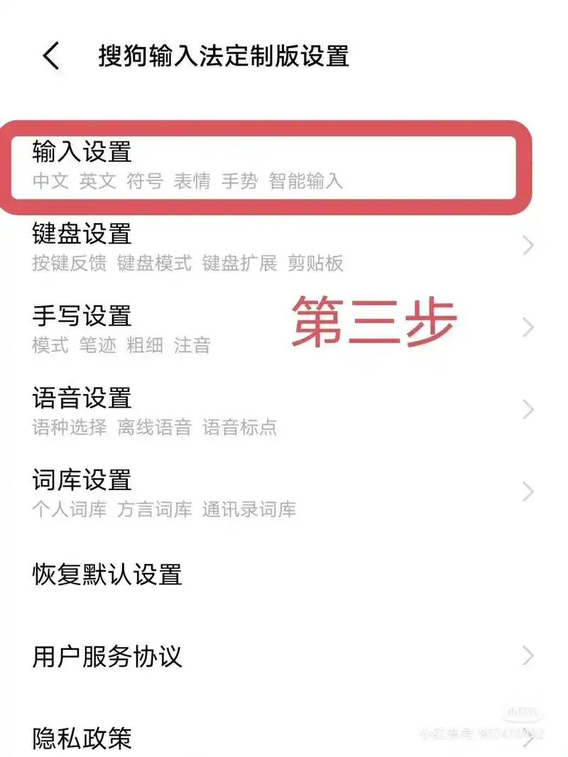 搜狗输入法如何设置快捷短语抢票