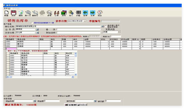 E8客户管理软件1