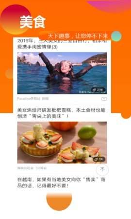 天天趣闻2