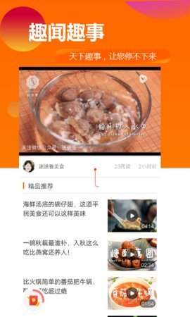天天趣闻3
