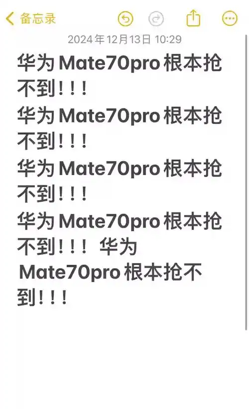 怎样提高华为官网购买mate70的成功率