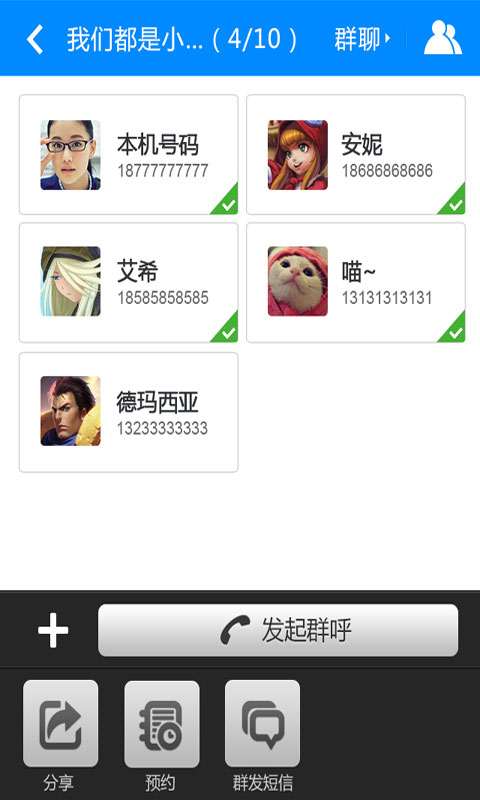 云呼免费网络电话4