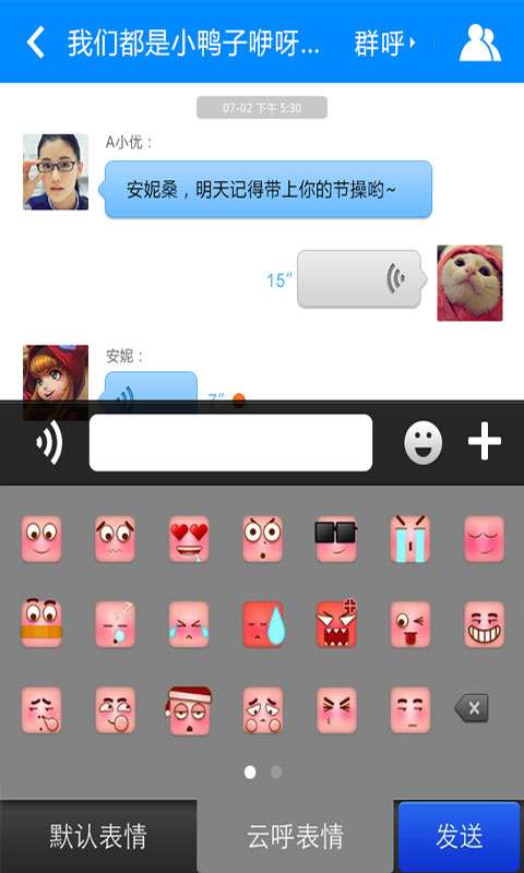 云呼免费网络电话5