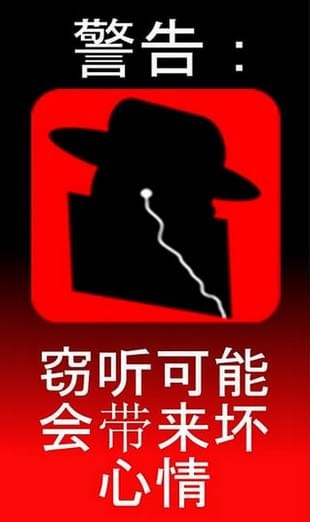 间谍之耳免费版1