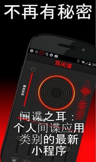 间谍之耳免费版2