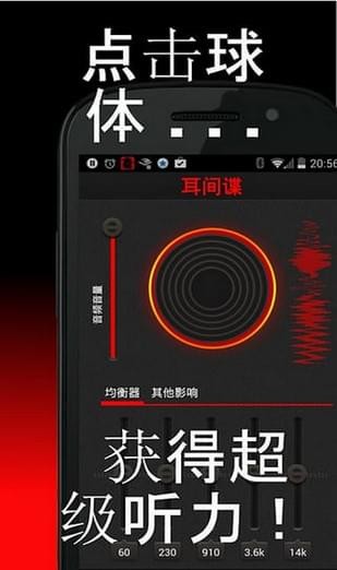 间谍之耳免费版4
