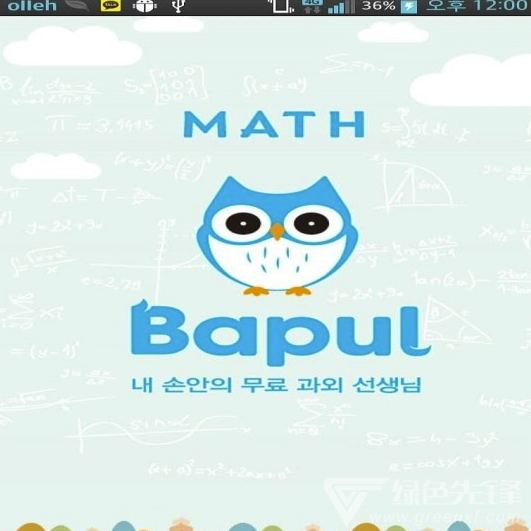 Bapul免费数学提问(数学免费提问解题)V3.6.2 手机版