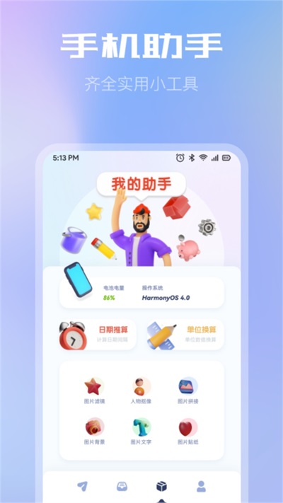 闪传同步换机助手安卓版2