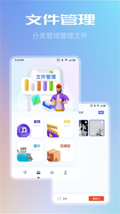 闪传同步换机助手安卓版