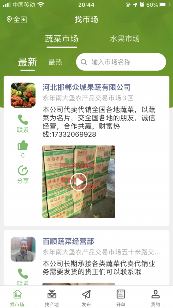 帮农批农友圈1