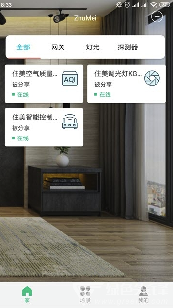 住美智能(住美智能家居)V1.0.0.7 安卓版1