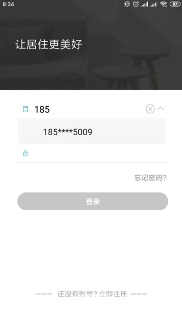 住美智能(住美智能家居)V1.0.0.7 安卓版2