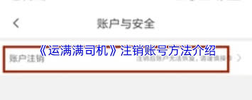 运满满司机如何注销账号