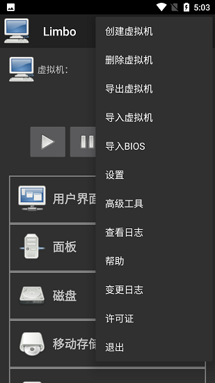 limbo虚拟机5.0.02