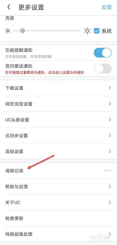 uc浏览器清理缓存的位置