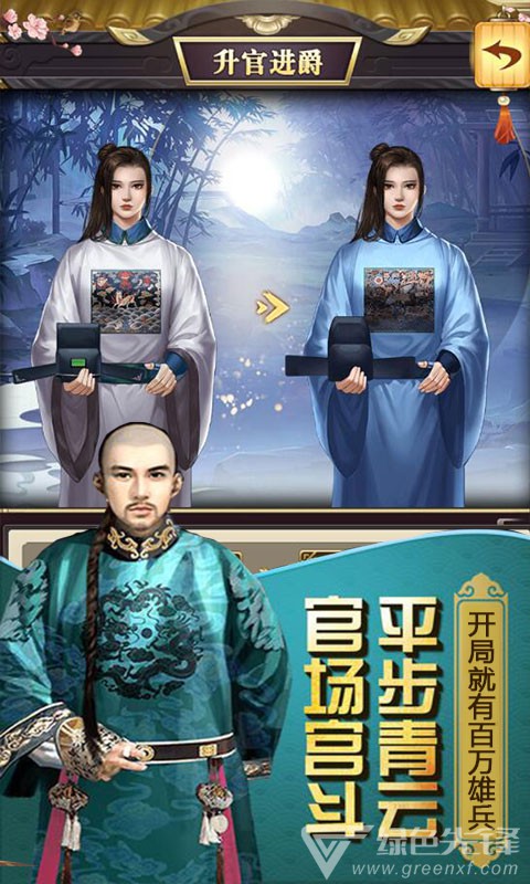 权倾天下手游1