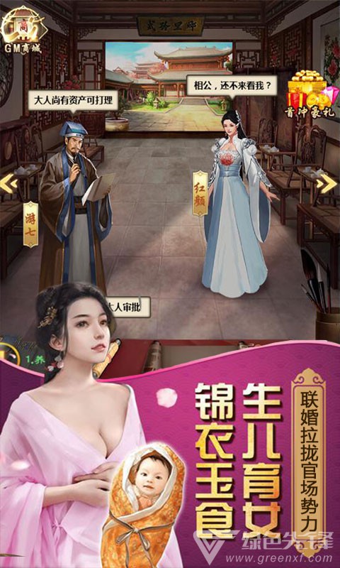 权倾天下手游2