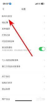 闪送如何注销账号