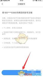 闪送如何注销账号