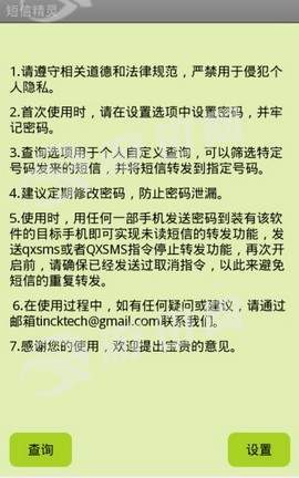 短信精灵2