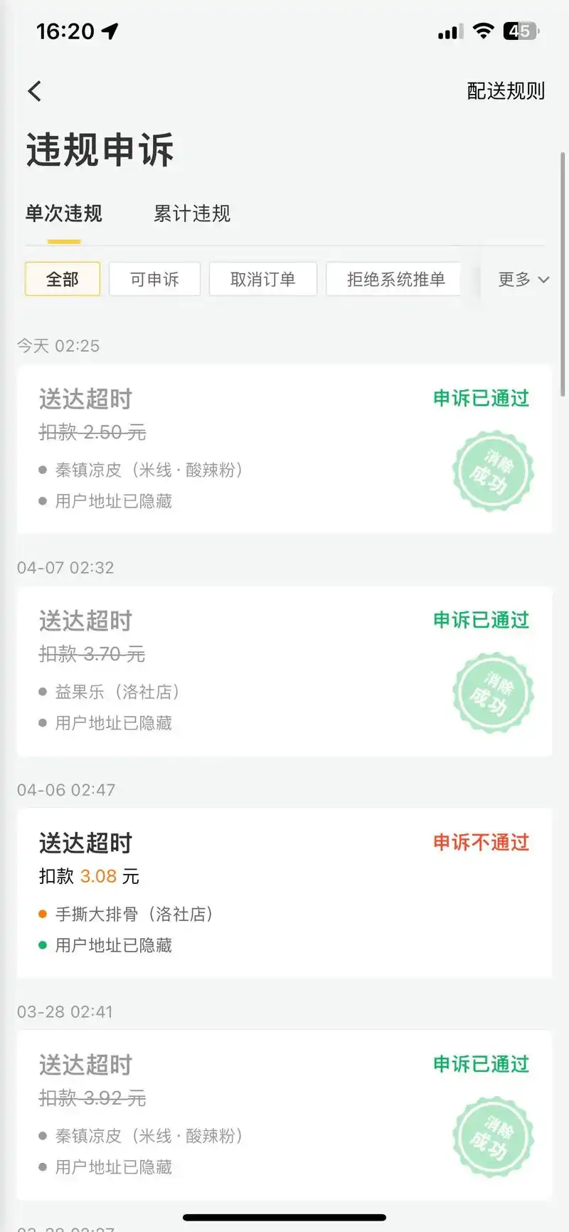 达达快送怎么投诉骑手