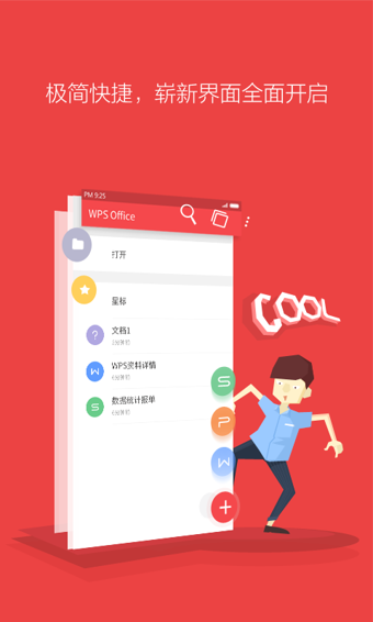 office2020官方正式版3