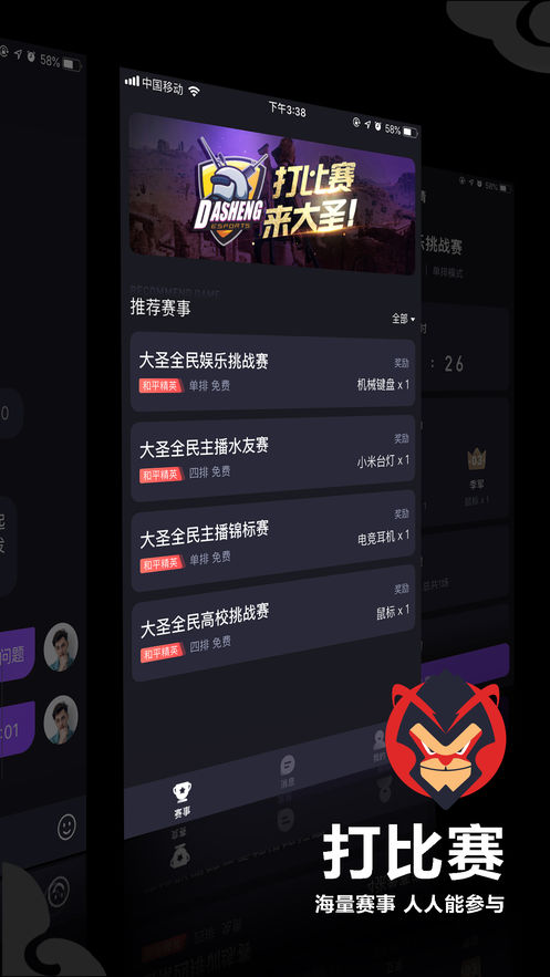 大圣电竞app2