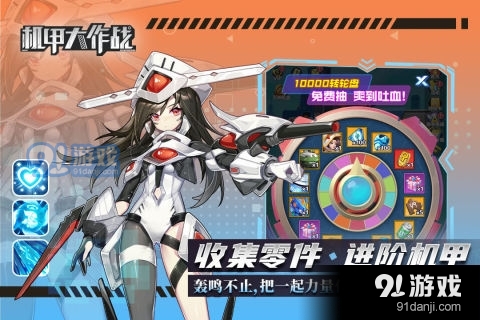机甲大作战免广告2