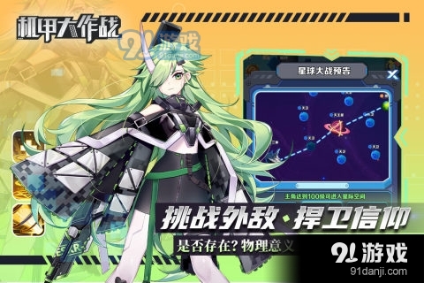 机甲大作战免广告5