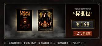 暗黑破坏神2重制版国服版本有哪些区别