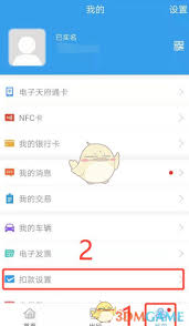 天府通如何使用微信支付