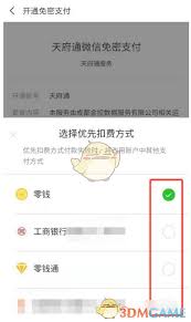 天府通如何使用微信支付
