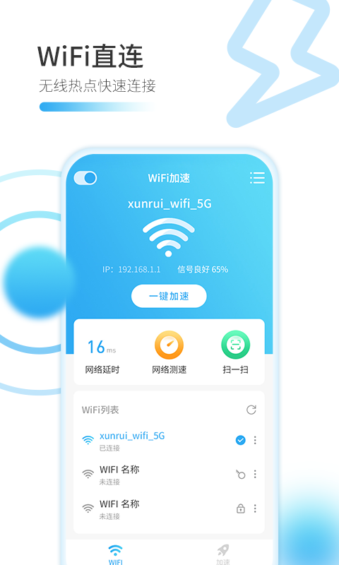 WiFi万能加速器1