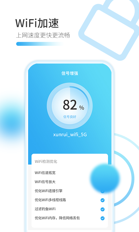 WiFi万能加速器4