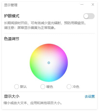 华为护眼工具