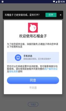 石榴盒子2