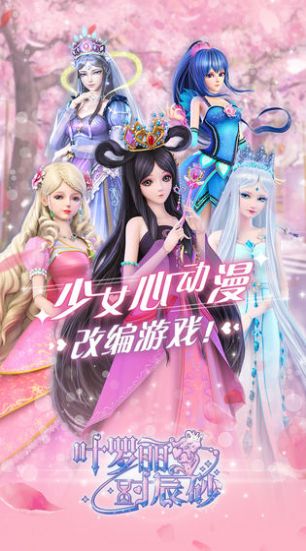 叶罗丽时辰砂手游2