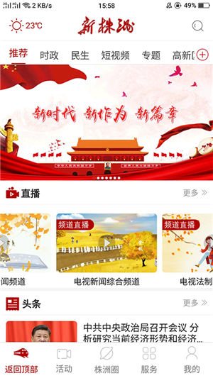 新株洲4