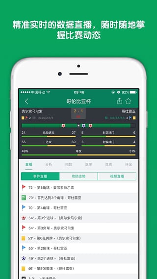 DS足球APP4