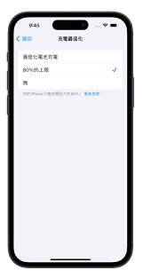 苹果iPhone15设置80%充电上限仍充到100%的原因