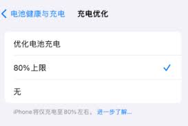 苹果iPhone15设置80%充电上限仍充到100%的原因