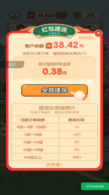 亿万庄园2