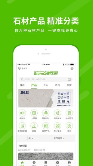 中国石材网5