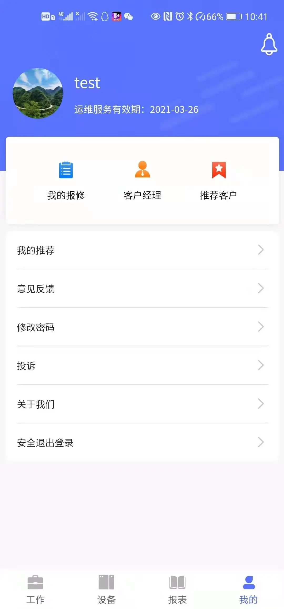 北仰运维官方版
