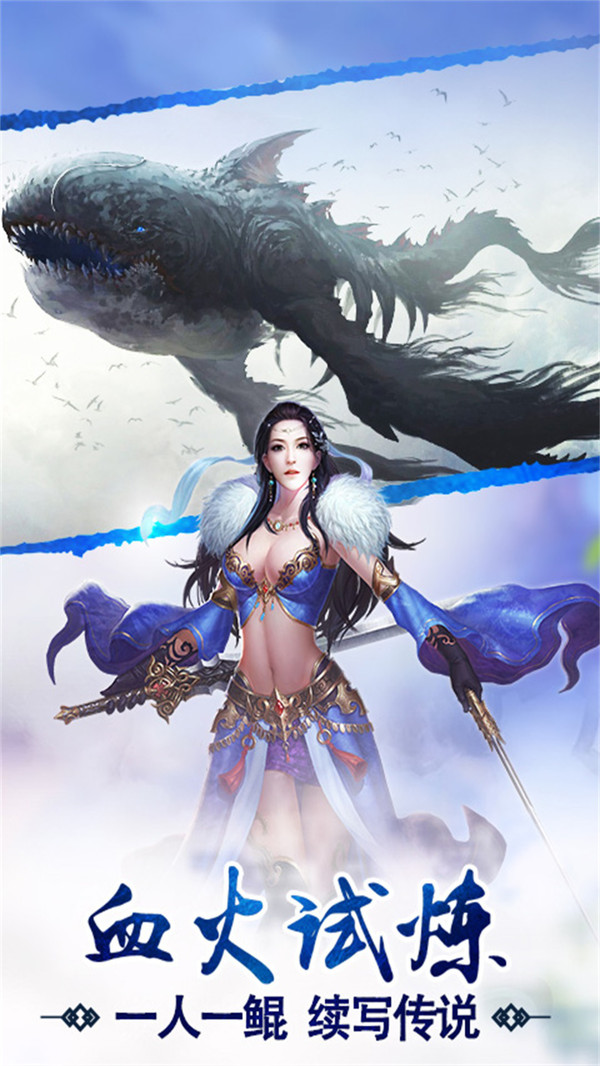 剑荡江湖之神仙道山海经官网版1