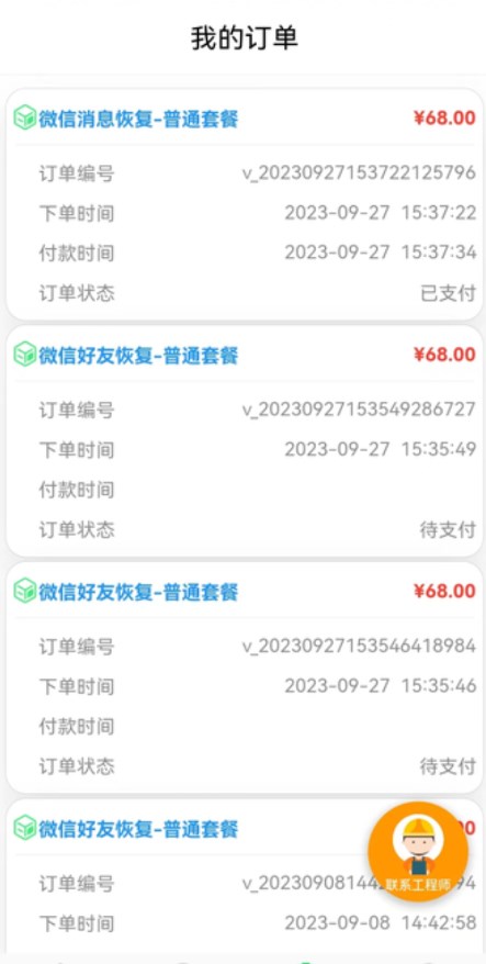 闪速数据恢复最新版