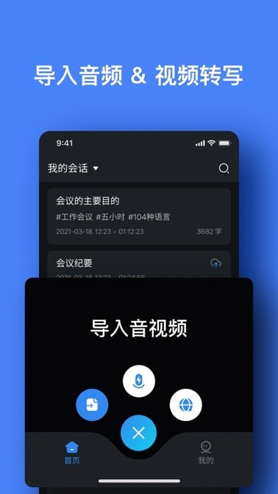 Notta录音转文字苹果版3
