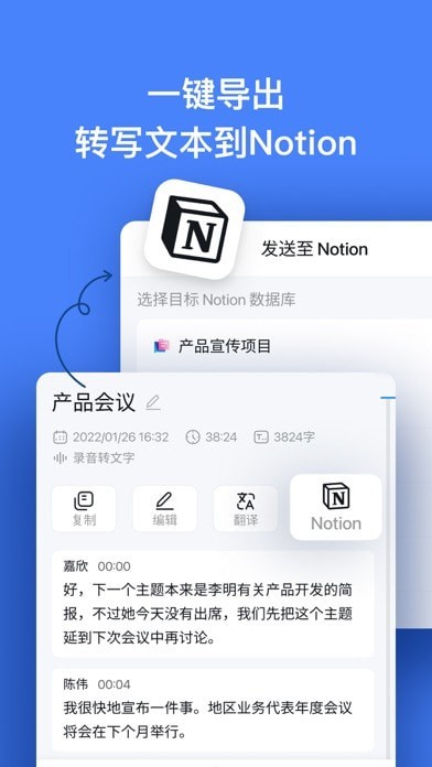 Notta录音转文字苹果版5