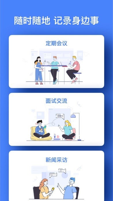 Notta录音转文字苹果版8