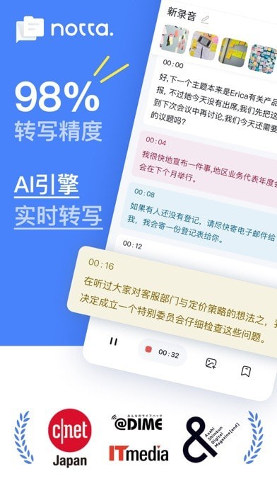 Notta录音转文字苹果版